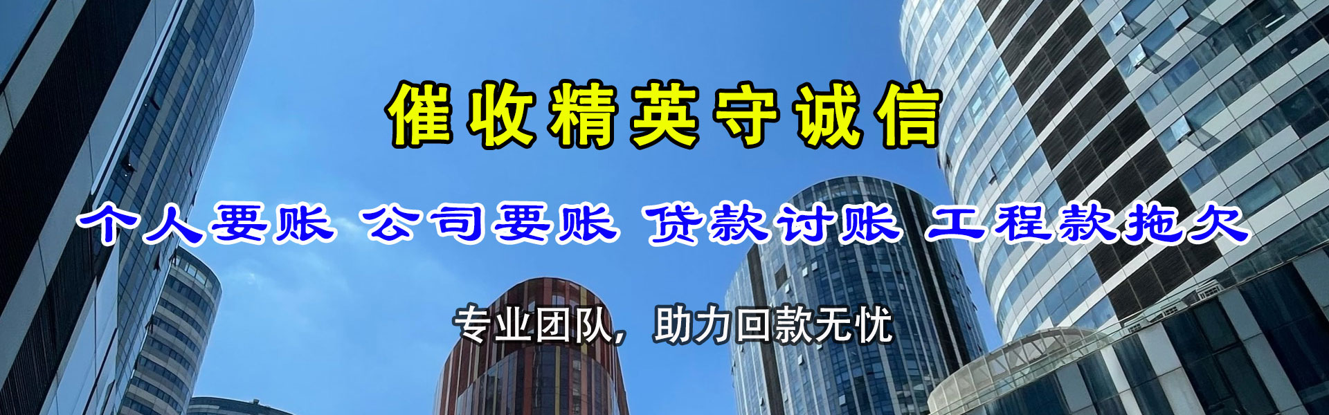 玉龙讨债公司